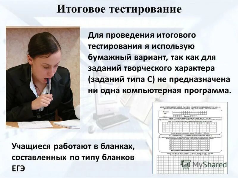 Инструкция по выполнению итогового теста. Инструкция по выполнению итогового теста