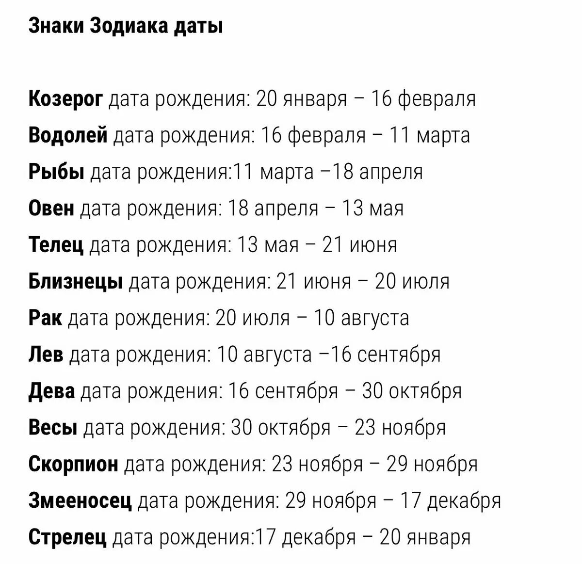 Знаки зодиака по датам. Новый гороскоп. Гороскоп даты знаков. Новый гороскоп знаков. 22.11 2013