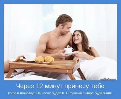Пошлые добро утро