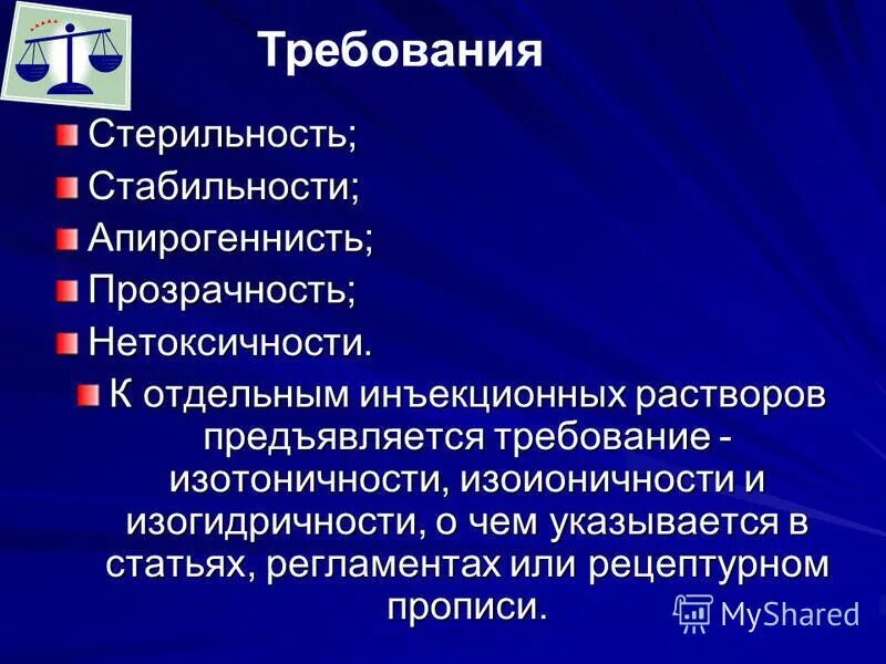 Требования предъявляемые к растворам