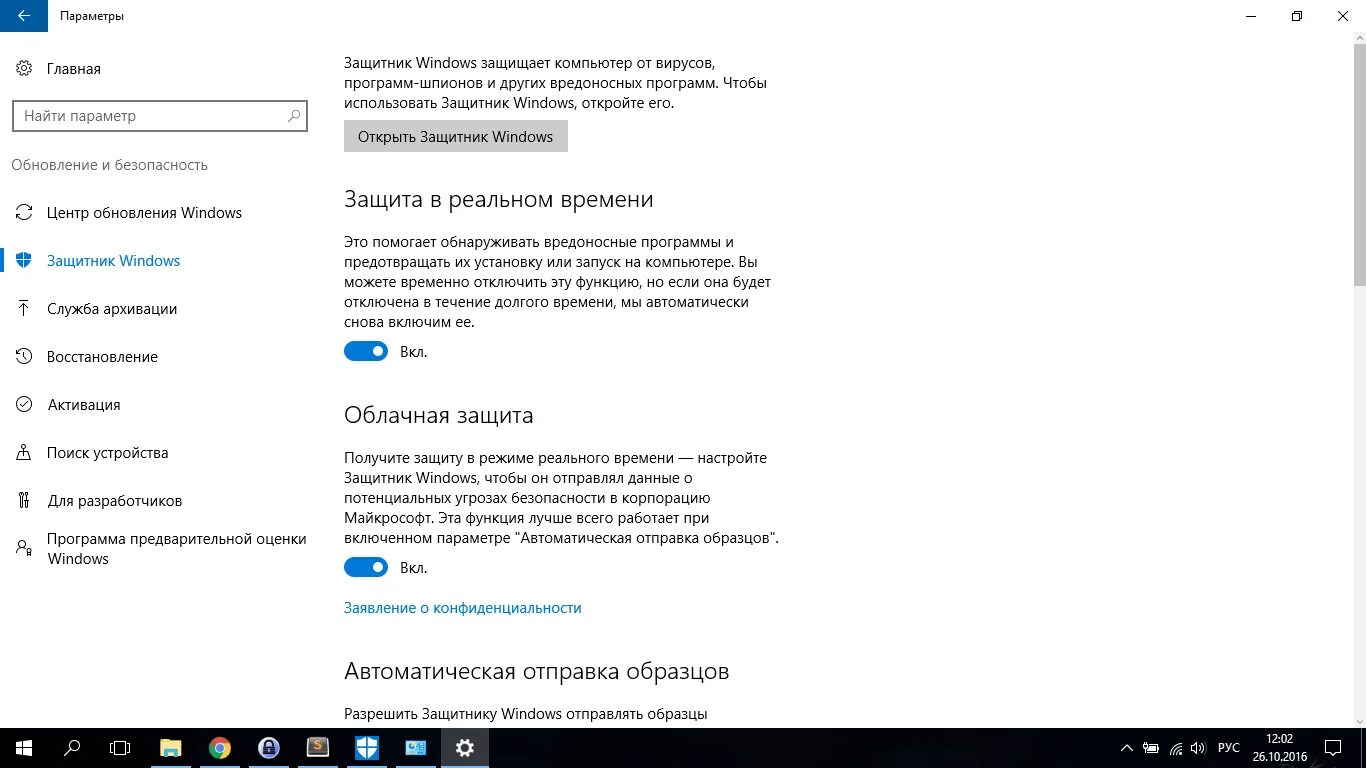 Windows defender windows 10 как включить. Защитник Windows. Отключение защитника Windows. Отключение защитника виндовс. Отключение защитника виндовс 10.