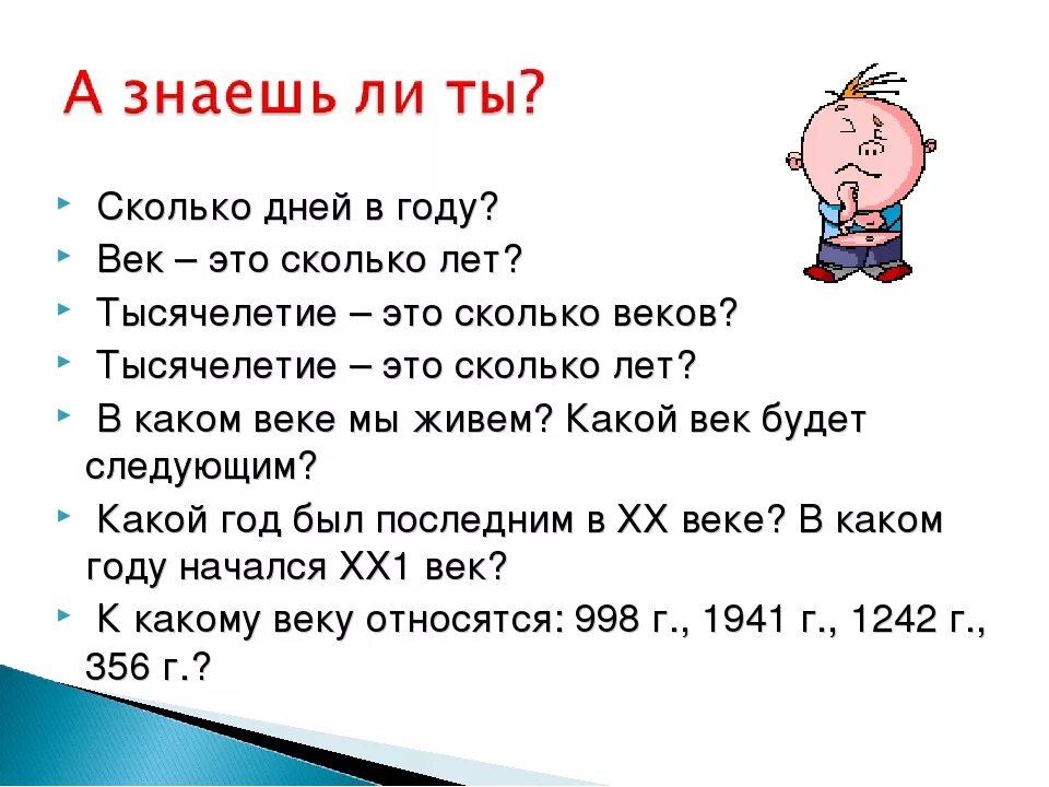 Через сколько дней будет 5. Сколько дней в году. век это сколько. 1 век это сколько лет. сколько лет в столетие.