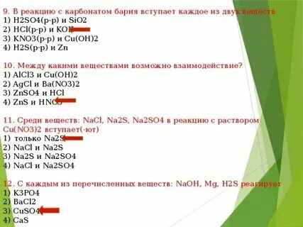 Из каких перечисленных веществ взаимодействует. Из каких перечисленных веществ взаимодействует