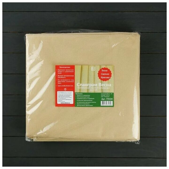 спанграм укрывной