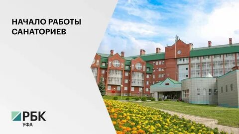 Санаторий красноусольск отзывы отдыхающих 2024