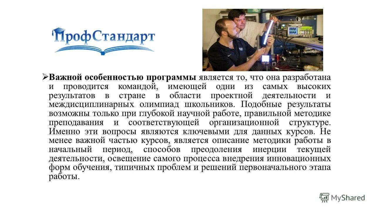 Особенностью программы является. Отличительных характеристик дополнительного образования *. Отличительные особенности программы дополнительного образования. Отличительные особенности программы. Особенности программы мы.