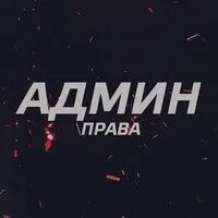 Телефоны админов групп