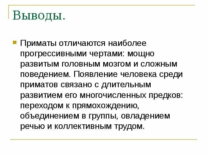 Представители какого отряда отличаются сложным поведением млекопитающих