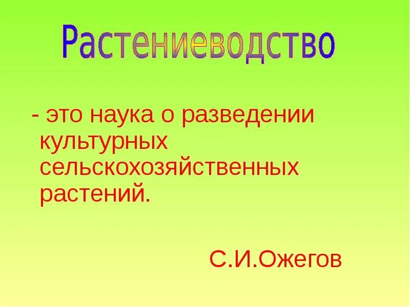 Презентация 4 класс растениеводство в нашем крае. Растениеводство в нашем крае. Растениеводство в нашем крае 4 класс. Проект Растениеводство в нашем крае. Растениеводство презентация 4 класс.