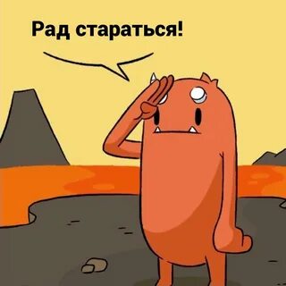Я хочу постараться
