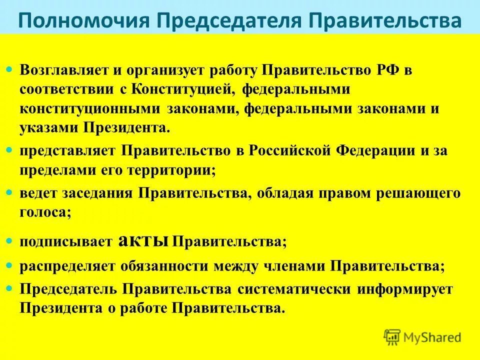в соответствии с федеральным конституционным