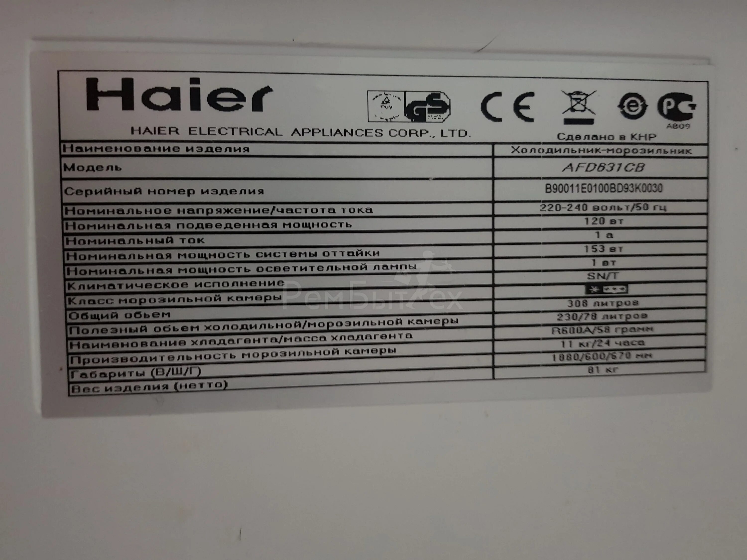 Хайер чья страна. Ноутбук Haier a1400em. Haier a1400em характеристики. Компрессор холодильника Haier c4f744cgg. Компрессор холодильника Haier a2fe635ccj.