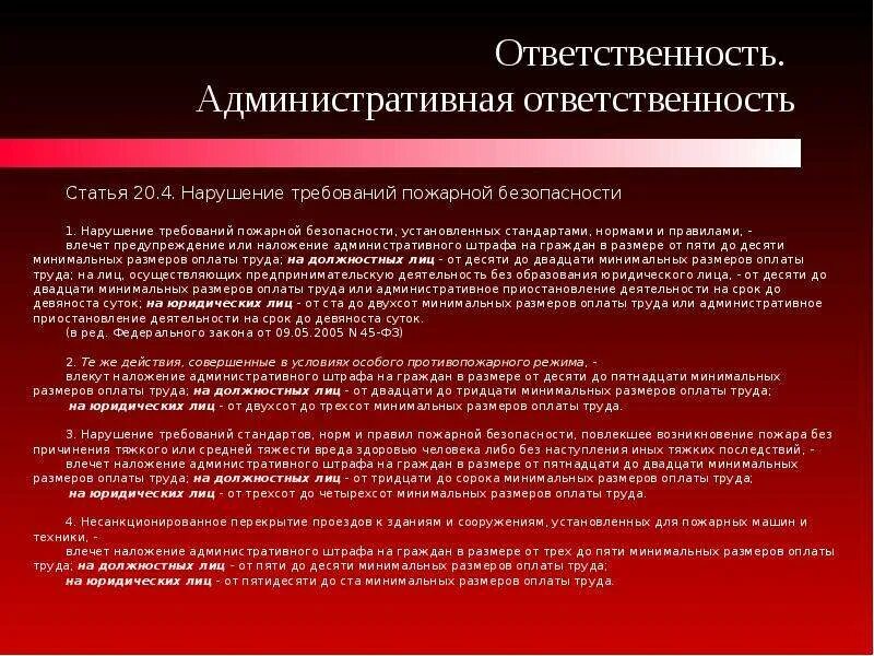 Административная ответственность граждан и наказание. Ответственность за нарушение требований пожарной безопасности. Jndtncndtyyjcnm PF yfheitybt NHT,jdfybq GJ;fhyjq ,tpjgfccyjcnb. Административная ответственность статья. Ответственность за нарушение правил пожарной безопасности.