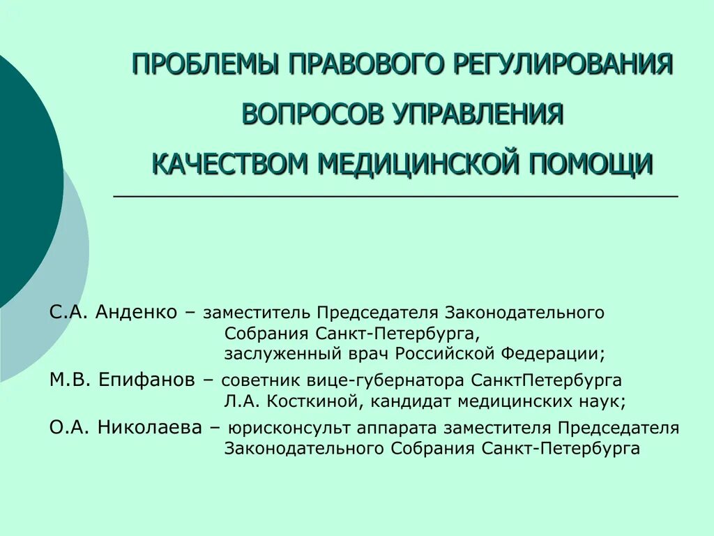 Регулирующий вопрос. Проблемы правового регулирования. Проблемы Законодательного регулирования. Правовое регулирование медицинской помощи. Актуальные проблемы правового регулирования.