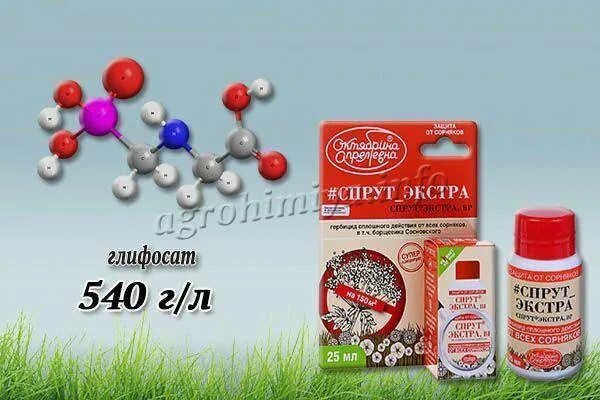 Экстра работа. Гербицид спрут экстра 540. гербицид спрут экстра норма расхода. спрут глифосат. глифосат щёлково спрут экстра.
