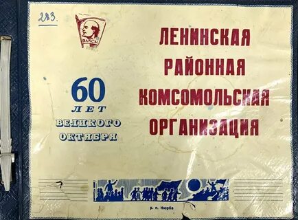 День комсомола в 2024