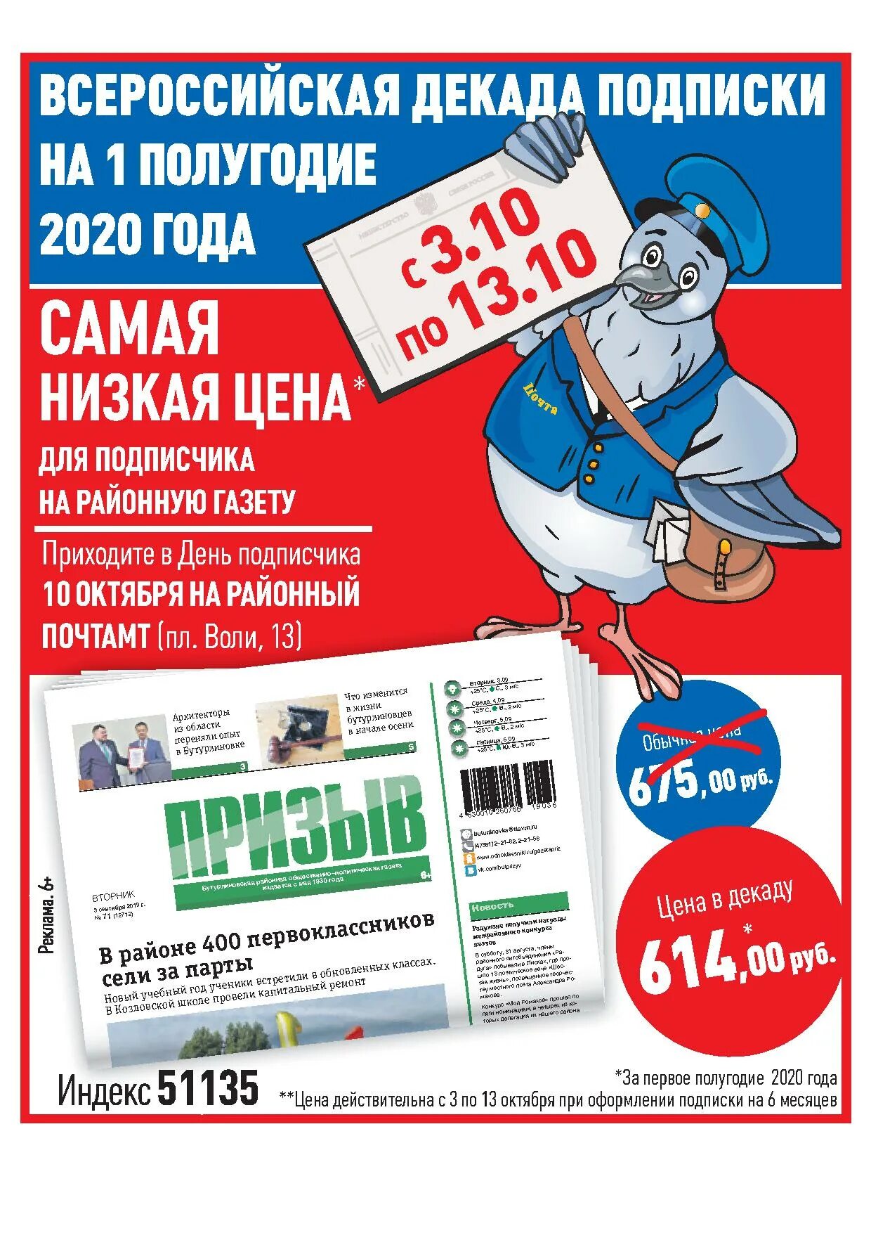 Бесплатная подписка на газету. Подписка на газету. Подписка на газеты и журналы. Декада подписки на газету. Реклама подписки на газету.