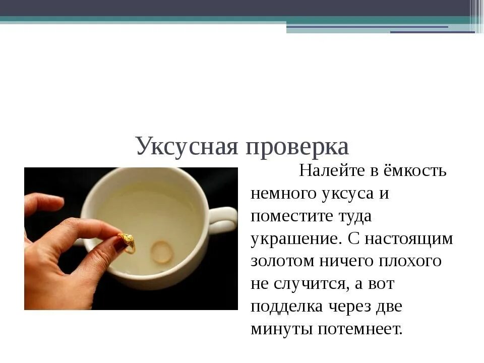 Как проверить кольцо золотое или нет. Как проверить золото. Как проверить золото в домашних условиях. Как проверить золото на подлинность. Проверка золота в домашних условиях.