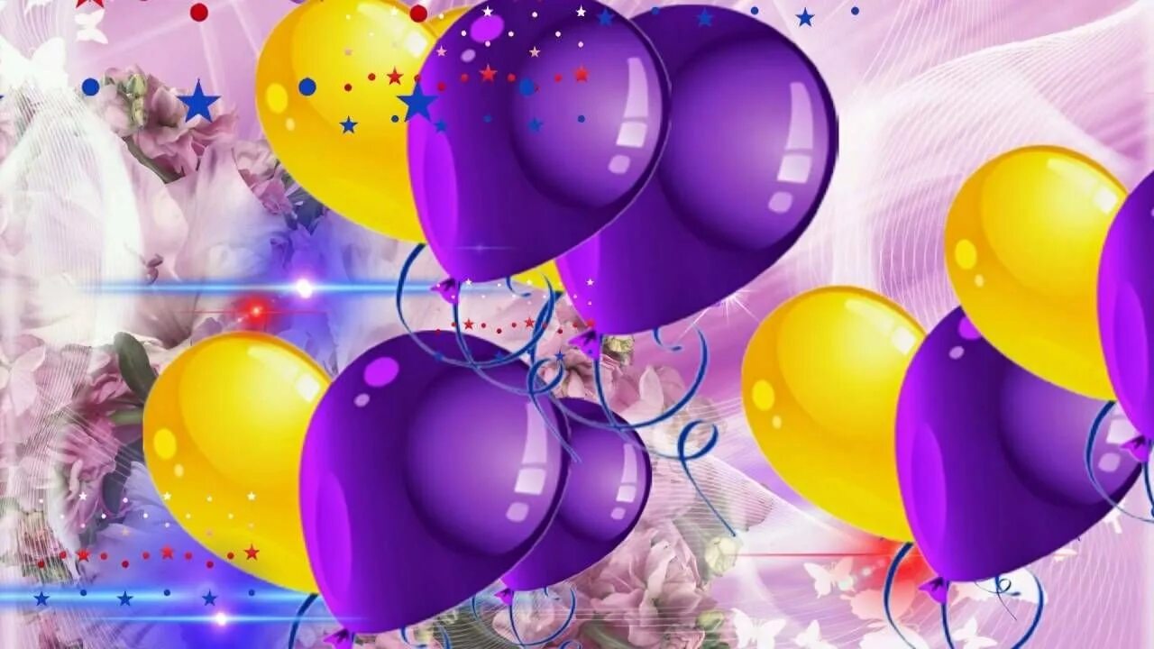 Юбилеи день рождения видео. Праздничный фон день рождения. Красивый фон с днем рождения. Шары открытка. Открытки с днём рождения с шарами.