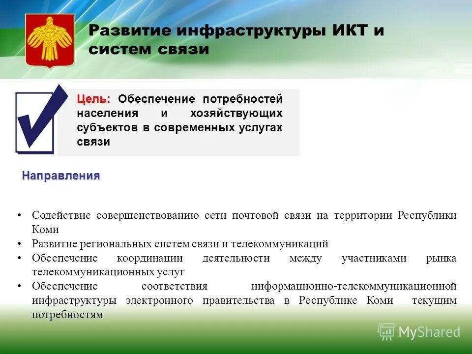 Инфраструктура поддержки малого предпринимательства в рф. Цель инженерной деятельности. Кластер это в региональной экономике. Цели развития общества. Направления государственной поддержки.