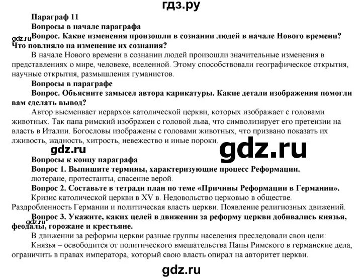 История 7 класс параграф 9 краткое содержание. История нового времени 7 класс юдовская план по 1 параграфу. История 7 класс Всеобщая история юдовская. Конспект по истории 7 класс юдовская. История нового времени 7 класс параграф 11.