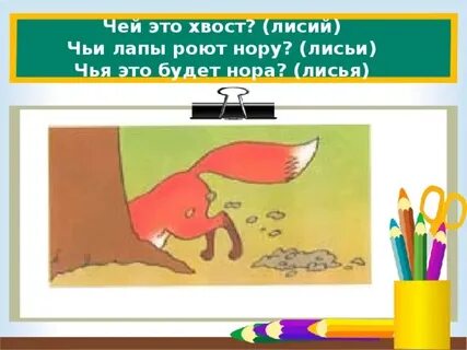 Лисьи забавы функциональная грамотность 2
