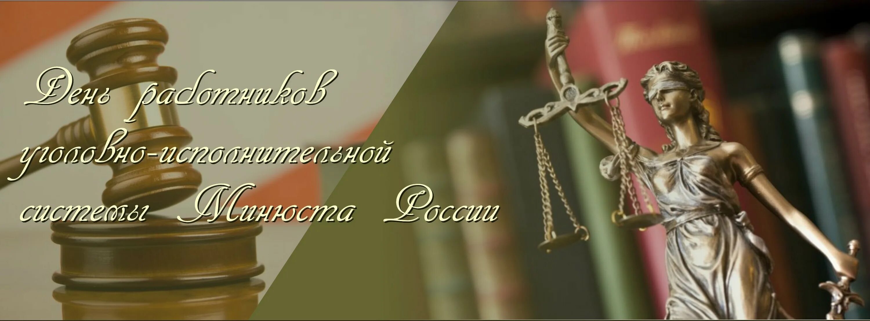 День юриста вооруженных сил. С днем рождения открытка коллеге юристу. С днем юриста. С днем юриста юстиция. День юридической службы уис поздравления.