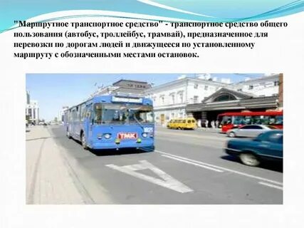 Маршрутная транспортная компания