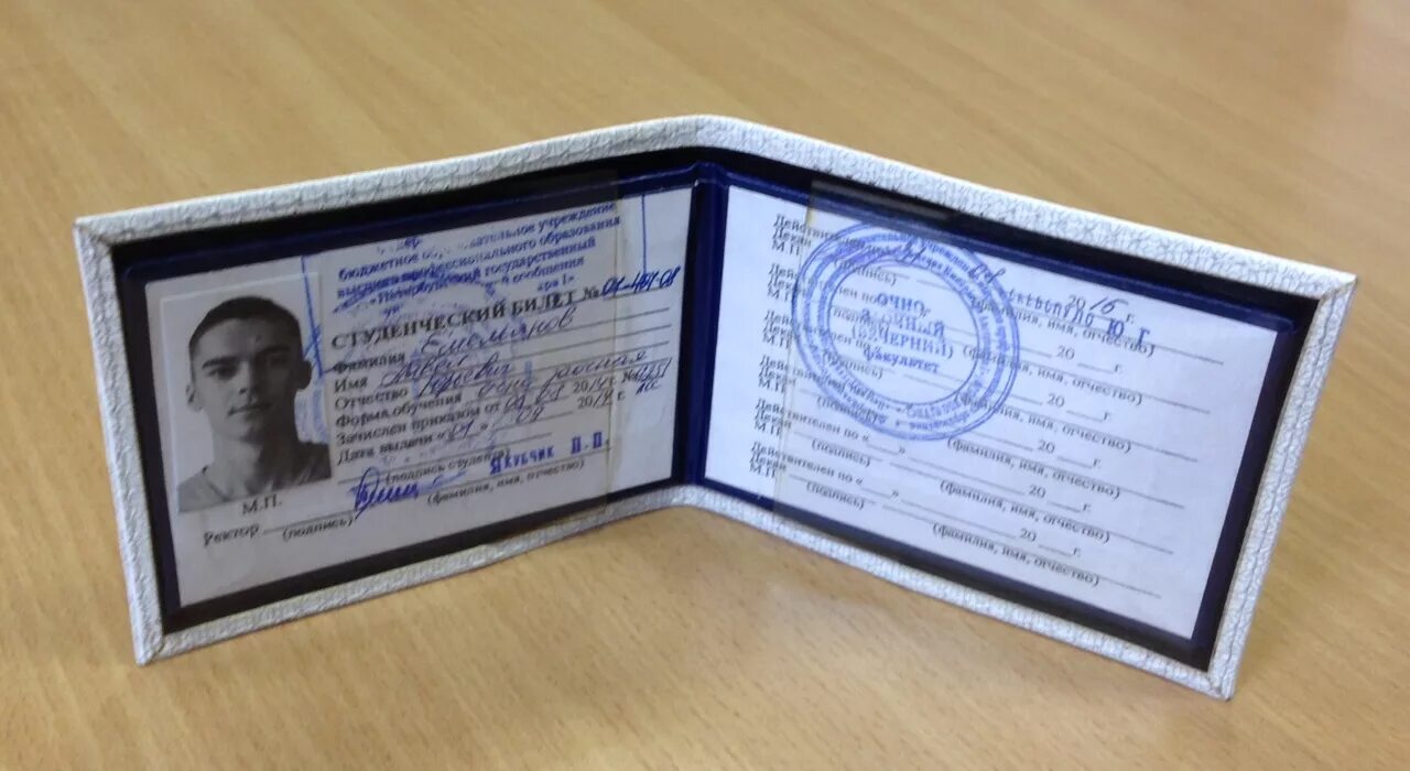 Номер студенческого билета. Студенческий билет. Студенческий билет россия. Студенческий билет. Фотографии студенческих билетов.