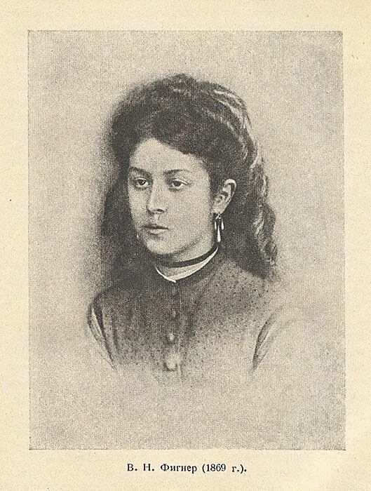 Могила веры фигнер. Фигнер народная воля. Фигнер народная воля. Вера николаевна фигнер 1852-1942. Вера николаевна фигнер 1852-1942.