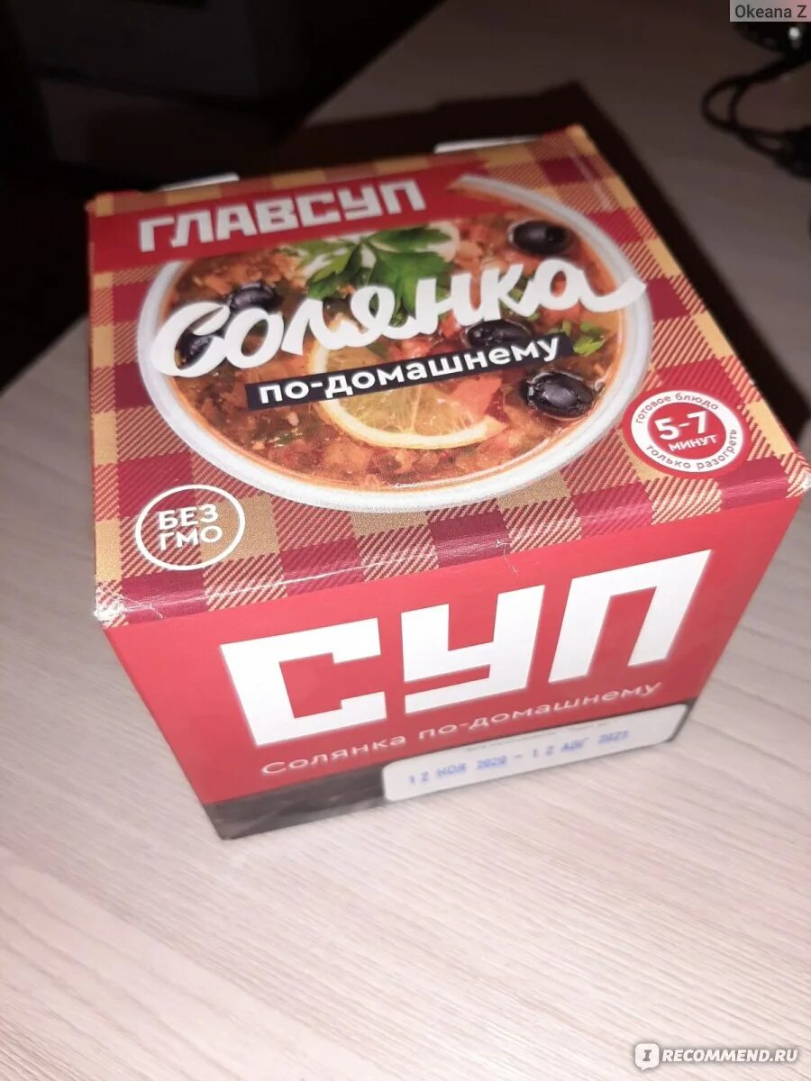 Замороженные супы главсуп. Главсуп солянка. главсуп борщ.