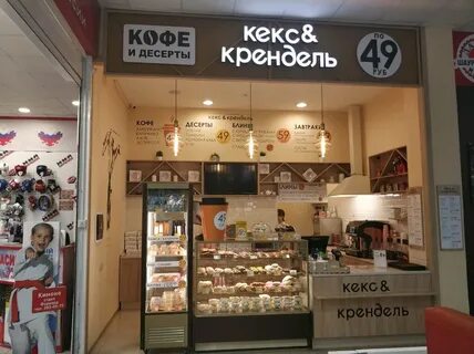 Кекс и крендель