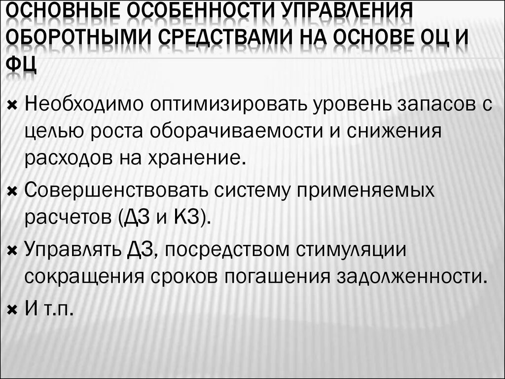 Оборотных средств по сравнению с. Управление оборотным капиталом. Специфика управления. Особенности оборотных средств. Особенности управления оборотными средствами предприятия.