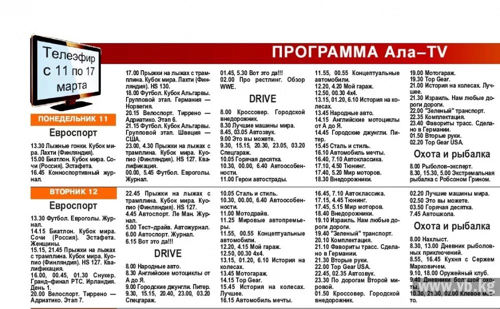 Программу завтра вечером. ТВ программа. Программа телепередач программа телепередач. Программа телепередач в Бишкеке. ТВ программа картинки.