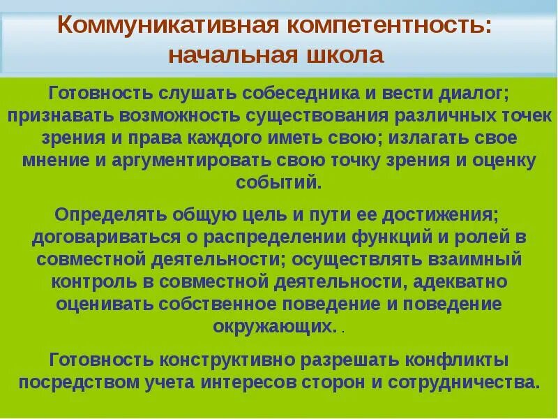 Школьные компетенции. Метапредметные компетенции на уроках. Компетенции в начальной школе. Метапредметные компетенции в начальной школе. Формирование ключевых компетенций на уроках в начальной школе.