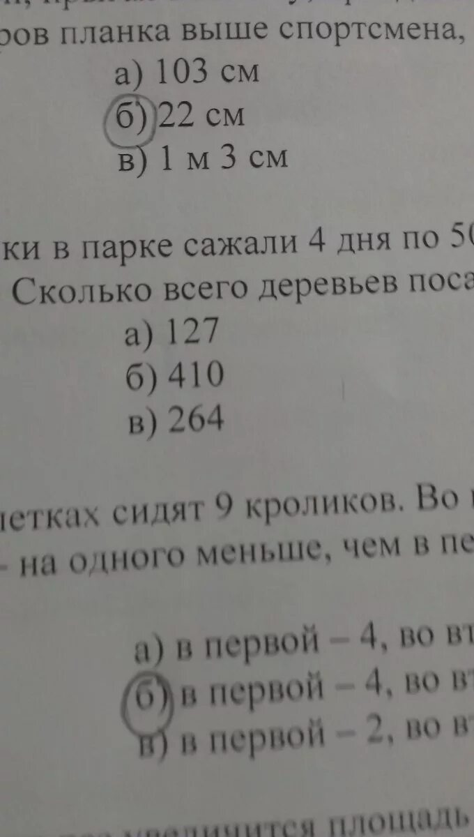 В новом парке 11 20 всех деревьев. В парке за 3 дня посадили 210 деревьев. в первый день школьники посадили 18 деревьев во второй 12 деревьев. задача школьники посадили 4 ряда по 7 елей.