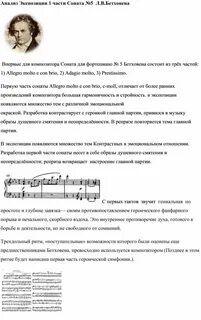 Анализ сонаты