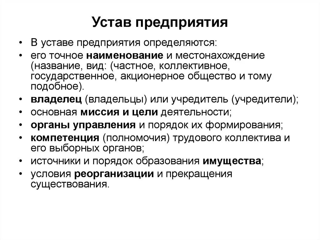 Устав организации относится к. Устав организации. Устав фирмы. Учредительные документы предприятия. Устав корпорации.