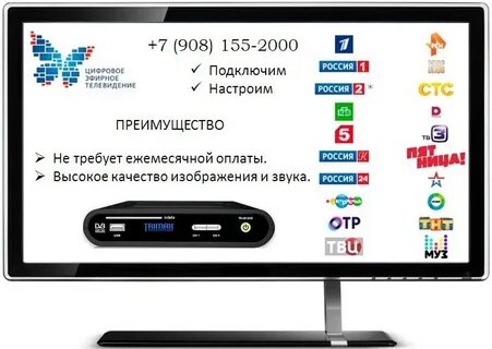 Подключение и настройка телевизора