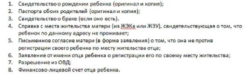 Как прописать ребенка в другом городе. Какие документы нужны чтобы прописать ребенка. какие документы нужны чтобы прописать ребенка в квартиру. какие документы нужны чтобы прописать в квартире. какие нужны документы для прописки ребенка к отцу.