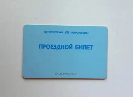 Как оформить проездной в спб