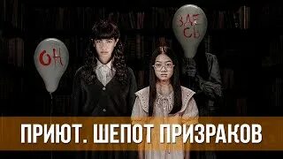 Приют шепот призраков 2024 рейтинг