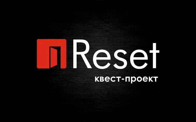 Back 17. Компания ресет. Resets.