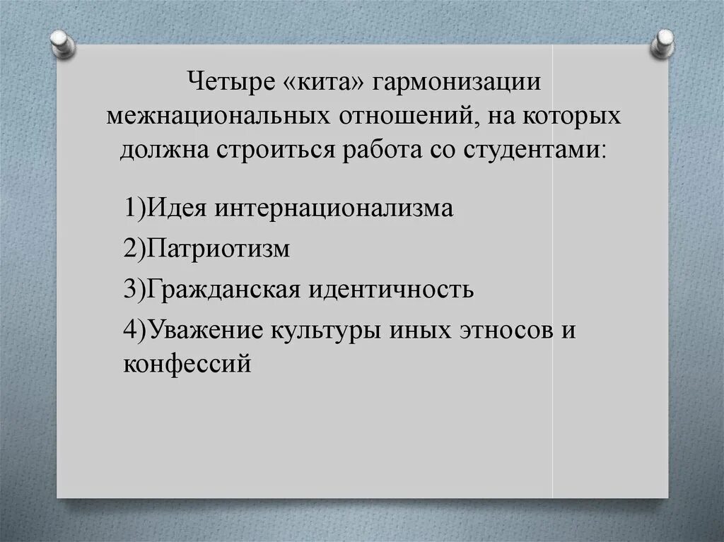 Мероприятия межнациональных отношений. Гармонизация межнациональных и межконфессиональных отношений. Попн по межнациональным отношениям. Межнациональное согласие и гармонизация межэтнических отношений. Мероприятия по гармонизации межнациональных отношений.