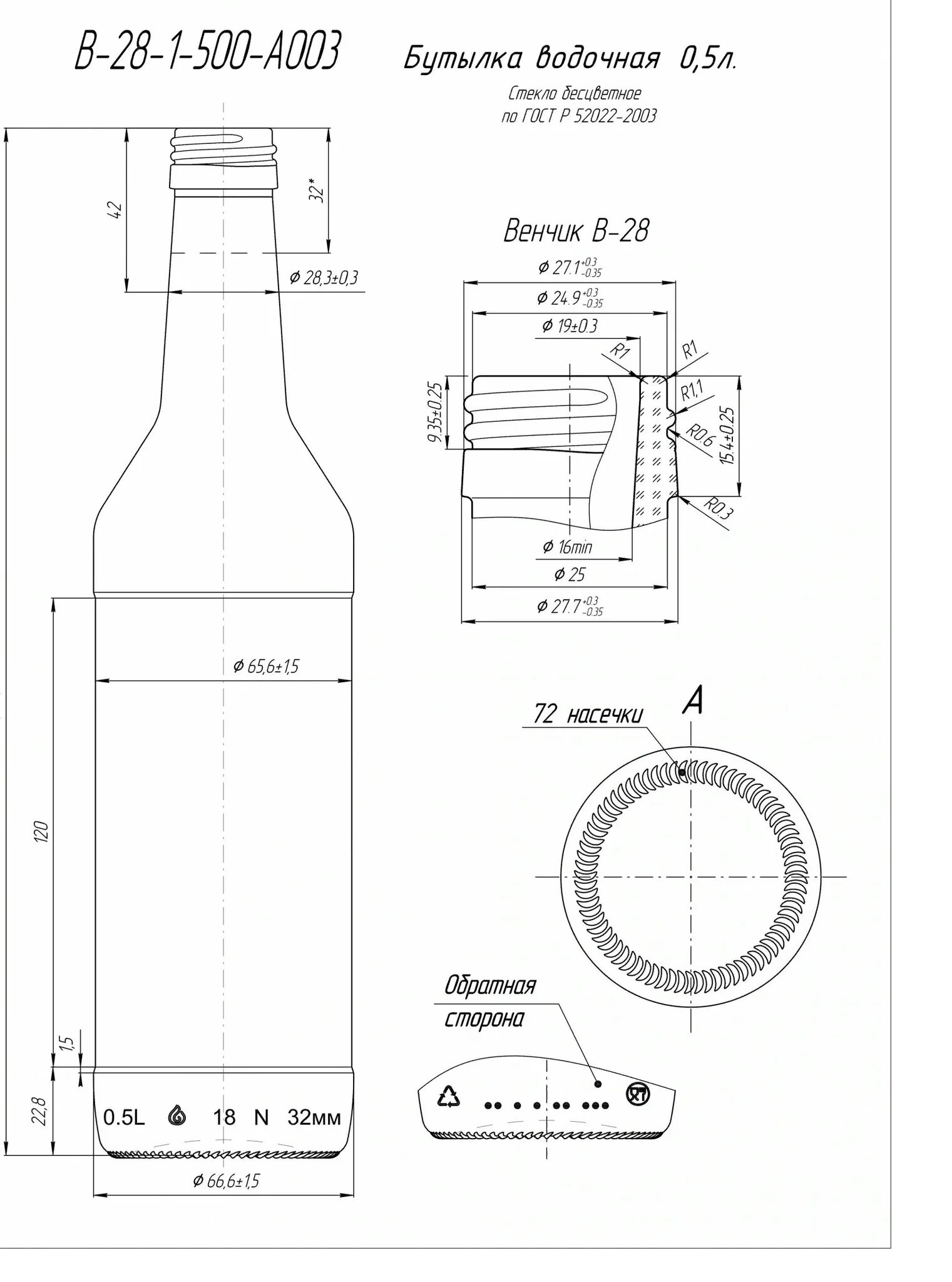 Водочная бутылка 0.5 чертеж. Диаметр водочной бутылки 0.5. Размер бутылки 0.5