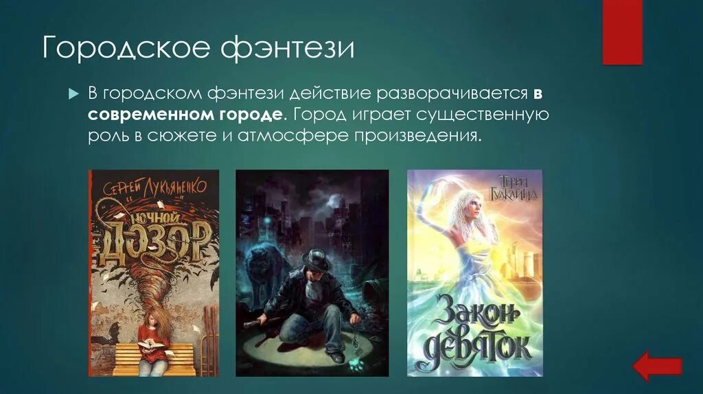 Мир фэнтези в современной литературе индивидуальный проект Мир фэнтези-вторая реальность Цель исследовательской работы