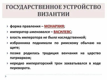 Общественный строй византии