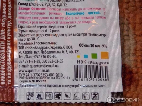 Хелат железа инструкция. Хелат железа 13 процентный для растений. Хелат железа удобрение инструкция. Хелат железа норма на 10 литров.