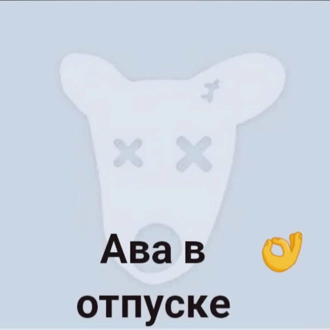 Ава в отпуске. Ава в отпуске ВК. Ава с надписью в отпуске. Аватарки для ВК. Что ставить на аватарку