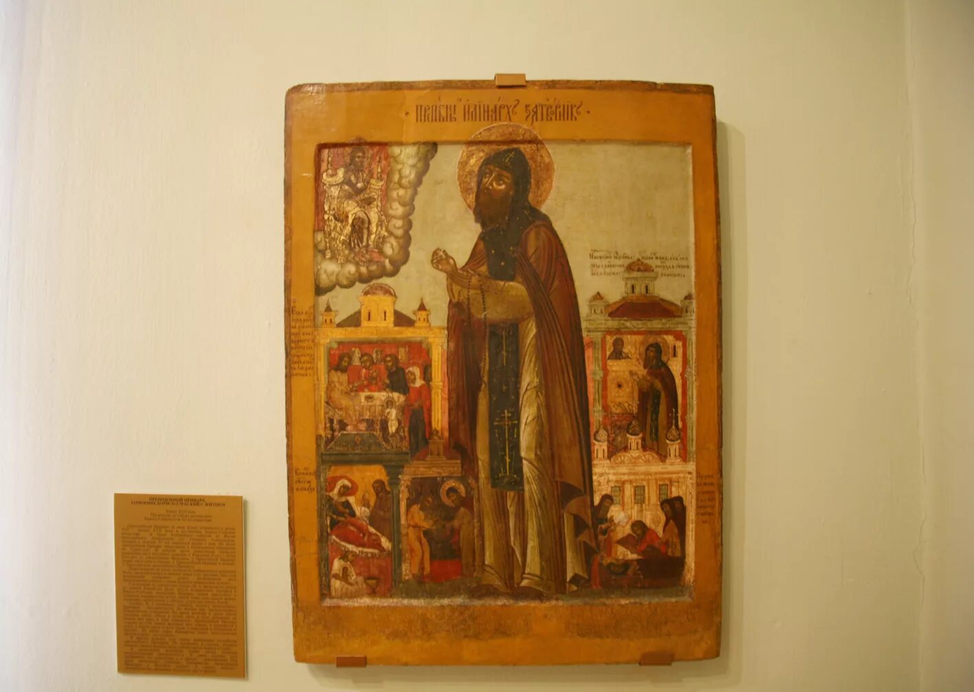 Иринарх затворник ростовский благословение. Иринарха, затворника ростовского (1616). Преподобный иринарх ростовский. Иринарх затворник борисоглебский. Иринарх затворник борисоглебский монастырь.